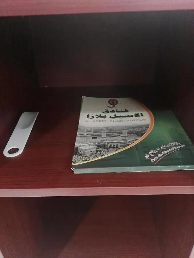 Anwar Al Aseel Hotel مكة